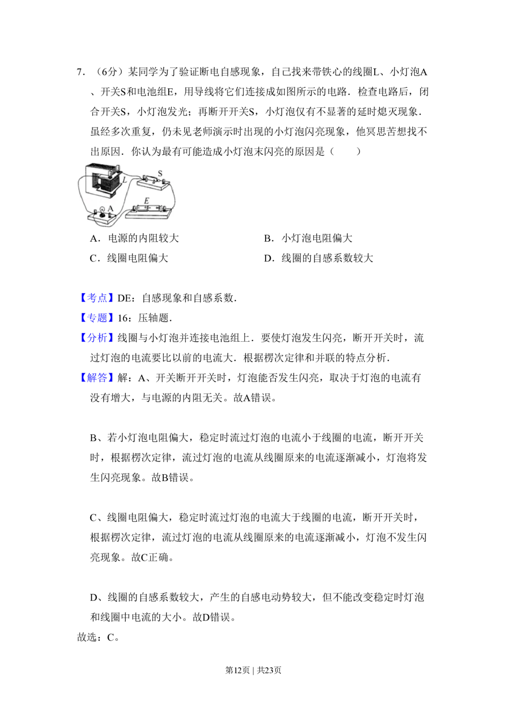 2011年高考物理试卷（北京）（解析卷）_物理历年高考真题_新&middot;PDF版2008-2025&middot;高考物理真题_物理（按年份分类）2008-2025_2011&middot;高考物理真题
