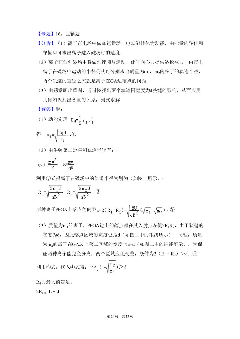 2011年高考物理试卷（北京）（解析卷）_物理历年高考真题_新&middot;PDF版2008-2025&middot;高考物理真题_物理（按年份分类）2008-2025_2011&middot;高考物理真题