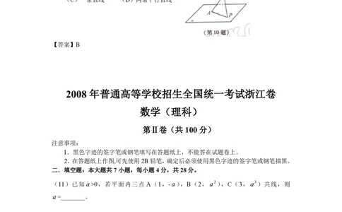 2008年高考数学试卷（理）（浙江）（解析卷）_历年高考真题合集_数学历年高考真题_新&middot;PDF版2008-2025&middot;高考数学真题_数学（按试卷类型分类）2008-2025_自主命题卷&middot;数学（2008-2025）