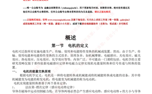 7-电气类专业知识点--电机知识点讲义整理_2025春招题库汇总_国企题库_中国铁塔_2-中国铁塔完整版知识点笔记（仅需看自己的专业）_2-中国铁塔完整版知识点笔记资料_电气工程类