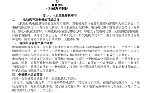 7-电气类专业知识点--电机知识点讲义整理_2025春招题库汇总_国企题库_中国铁塔_2-中国铁塔完整版知识点笔记（仅需看自己的专业）_2-中国铁塔完整版知识点笔记资料_电气工程类