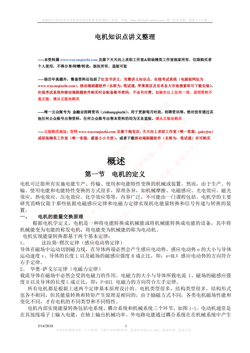 7-电气类专业知识点--电机知识点讲义整理_2025春招题库汇总_国企题库_中国铁塔_2-中国铁塔完整版知识点笔记（仅需看自己的专业）_2-中国铁塔完整版知识点笔记资料_电气工程类