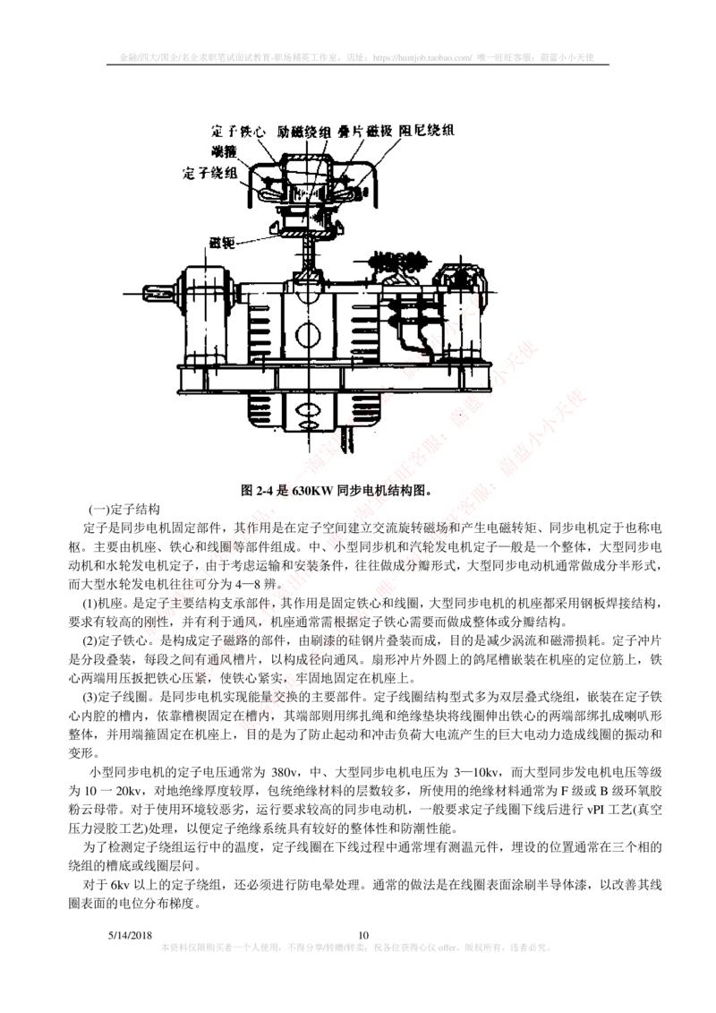 7-电气类专业知识点--电机知识点讲义整理_2025春招题库汇总_国企题库_中国铁塔_2-中国铁塔完整版知识点笔记（仅需看自己的专业）_2-中国铁塔完整版知识点笔记资料_电气工程类