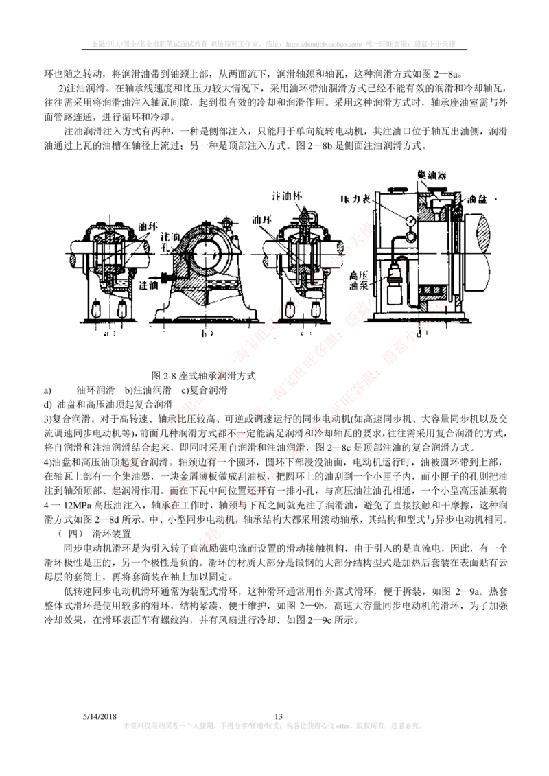 7-电气类专业知识点--电机知识点讲义整理_2025春招题库汇总_国企题库_中国铁塔_2-中国铁塔完整版知识点笔记（仅需看自己的专业）_2-中国铁塔完整版知识点笔记资料_电气工程类