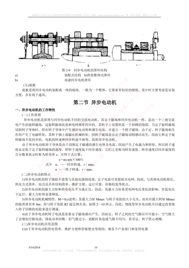 7-电气类专业知识点--电机知识点讲义整理_2025春招题库汇总_国企题库_中国铁塔_2-中国铁塔完整版知识点笔记（仅需看自己的专业）_2-中国铁塔完整版知识点笔记资料_电气工程类