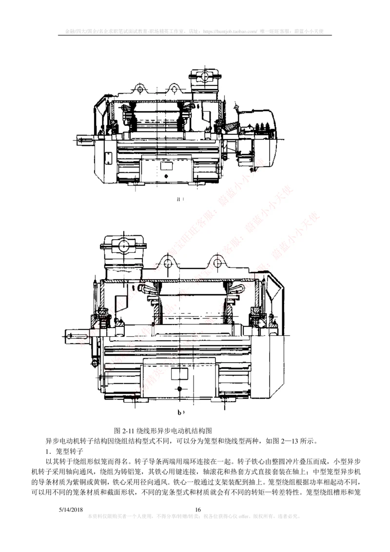 7-电气类专业知识点--电机知识点讲义整理_2025春招题库汇总_国企题库_中国铁塔_2-中国铁塔完整版知识点笔记（仅需看自己的专业）_2-中国铁塔完整版知识点笔记资料_电气工程类