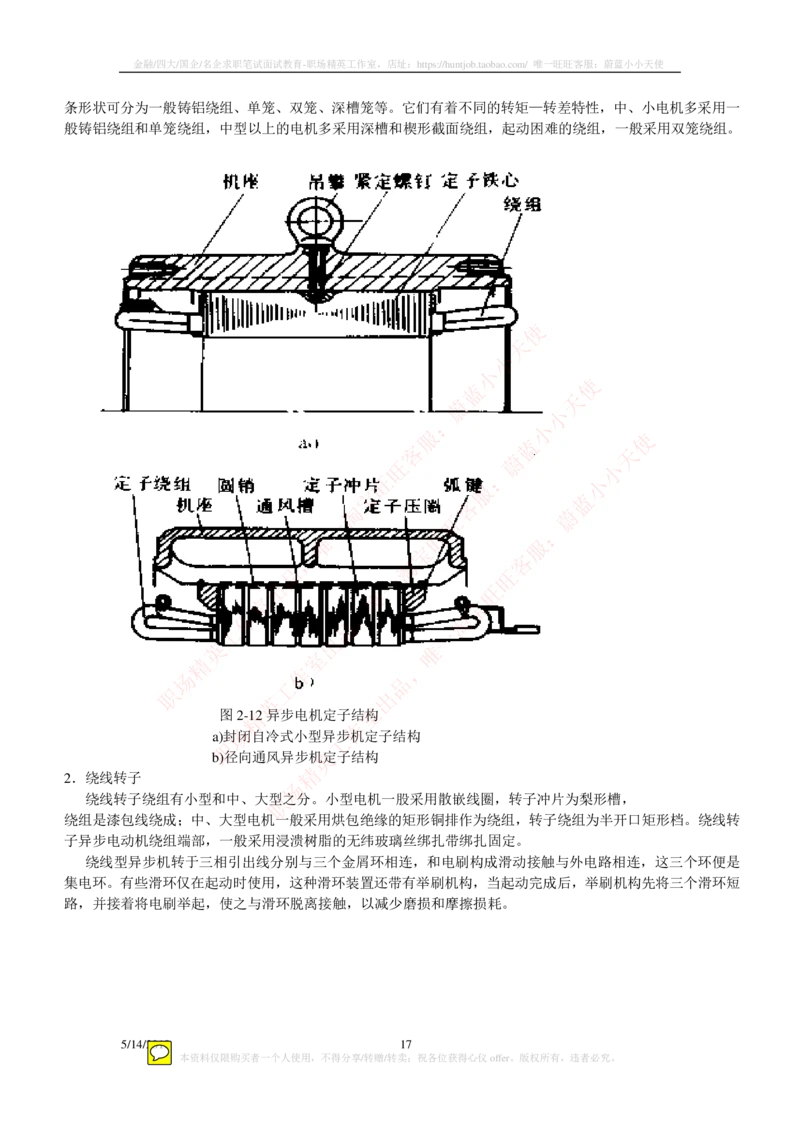 7-电气类专业知识点--电机知识点讲义整理_2025春招题库汇总_国企题库_中国铁塔_2-中国铁塔完整版知识点笔记（仅需看自己的专业）_2-中国铁塔完整版知识点笔记资料_电气工程类