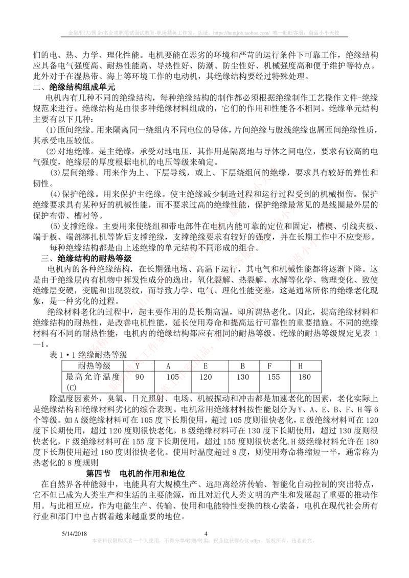 7-电气类专业知识点--电机知识点讲义整理_2025春招题库汇总_国企题库_中国铁塔_2-中国铁塔完整版知识点笔记（仅需看自己的专业）_2-中国铁塔完整版知识点笔记资料_电气工程类