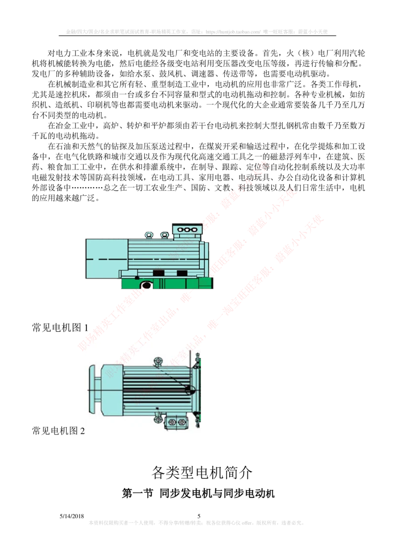 7-电气类专业知识点--电机知识点讲义整理_2025春招题库汇总_国企题库_中国铁塔_2-中国铁塔完整版知识点笔记（仅需看自己的专业）_2-中国铁塔完整版知识点笔记资料_电气工程类