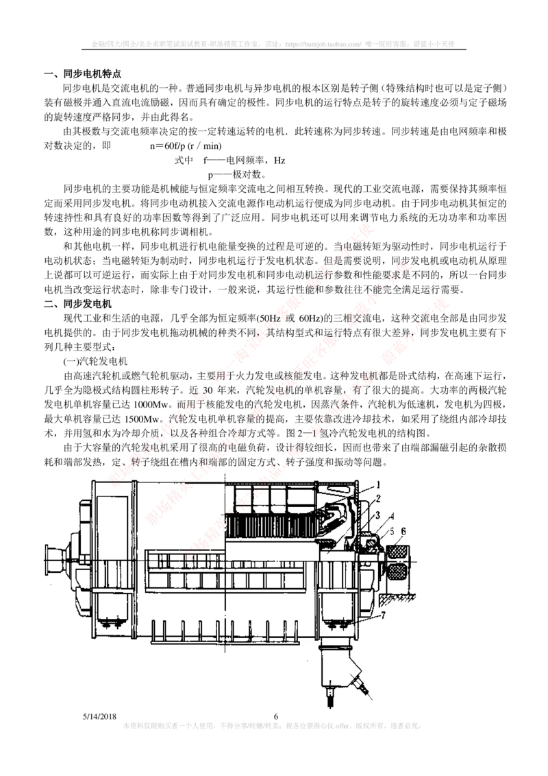 7-电气类专业知识点--电机知识点讲义整理_2025春招题库汇总_国企题库_中国铁塔_2-中国铁塔完整版知识点笔记（仅需看自己的专业）_2-中国铁塔完整版知识点笔记资料_电气工程类