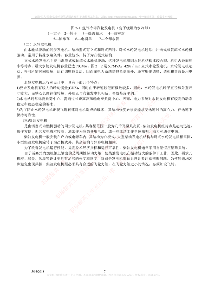 7-电气类专业知识点--电机知识点讲义整理_2025春招题库汇总_国企题库_中国铁塔_2-中国铁塔完整版知识点笔记（仅需看自己的专业）_2-中国铁塔完整版知识点笔记资料_电气工程类