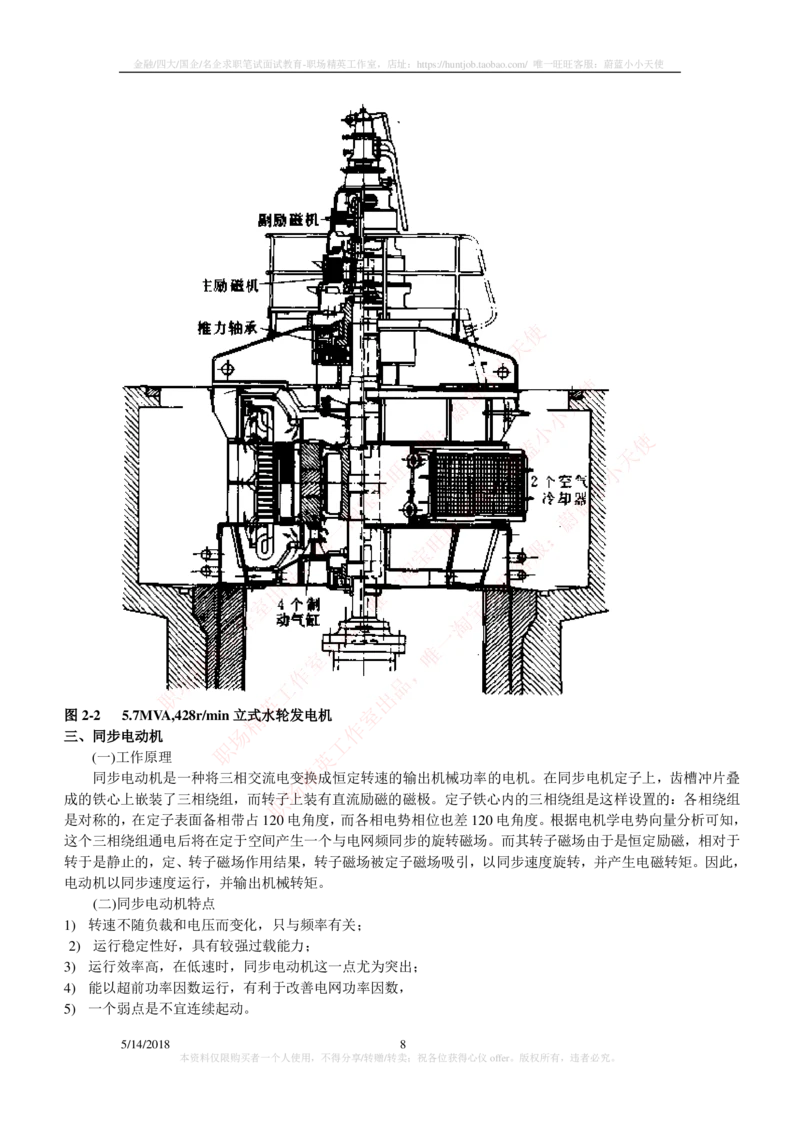 7-电气类专业知识点--电机知识点讲义整理_2025春招题库汇总_国企题库_中国铁塔_2-中国铁塔完整版知识点笔记（仅需看自己的专业）_2-中国铁塔完整版知识点笔记资料_电气工程类