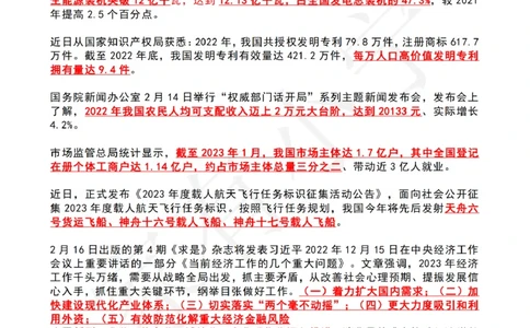 2023年02月第3周时政热点（国内+国际）_三桶油_中海油_中海油_2023年时政持续更新_2023年时政资料这里更新_02月