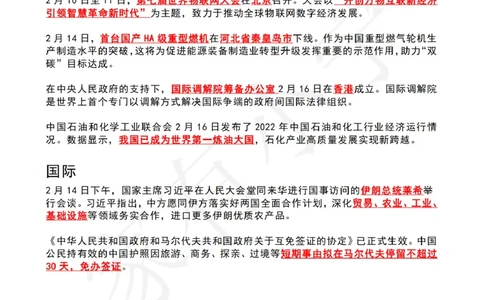 2023年02月第3周时政热点（国内+国际）_三桶油_中海油_中海油_2023年时政持续更新_2023年时政资料这里更新_02月