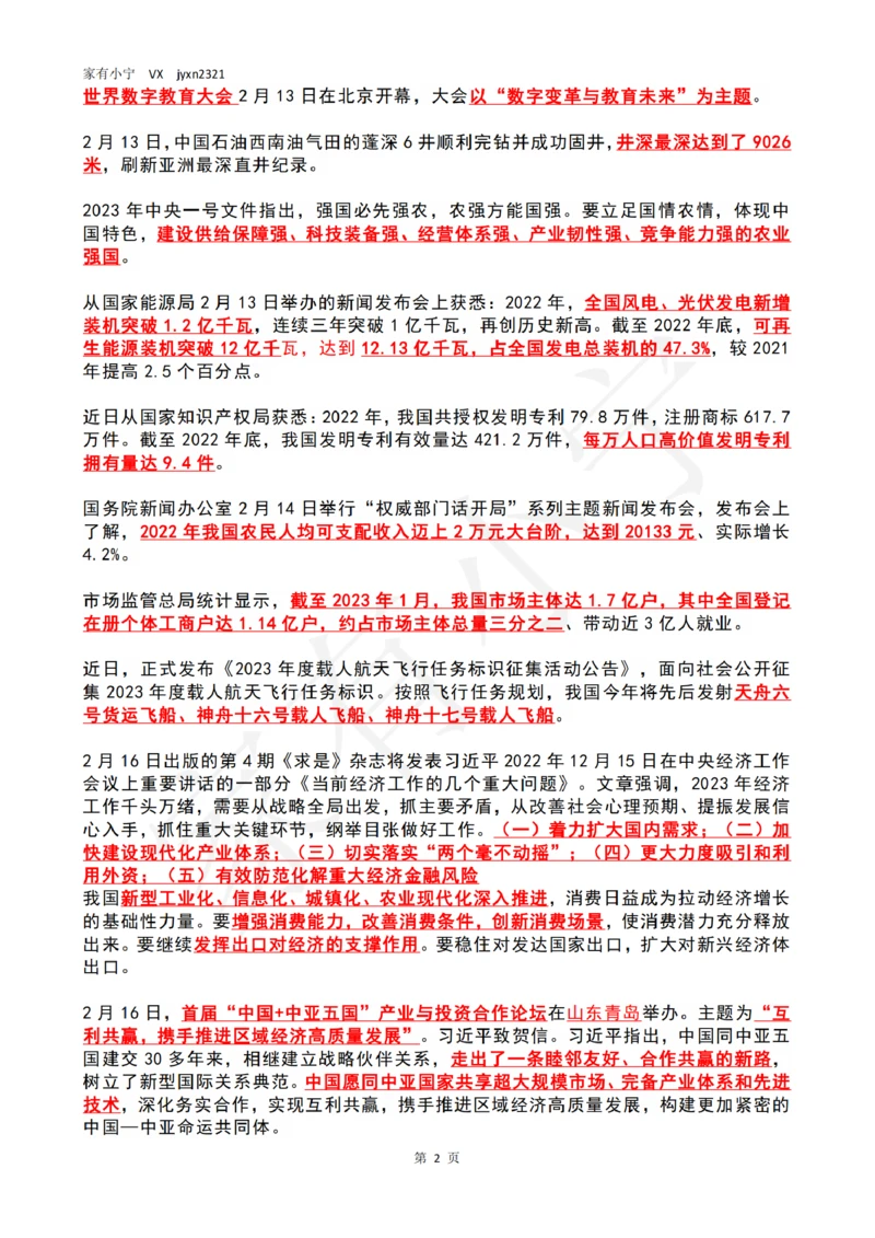 2023年02月第3周时政热点（国内+国际）_三桶油_中海油_中海油_2023年时政持续更新_2023年时政资料这里更新_02月