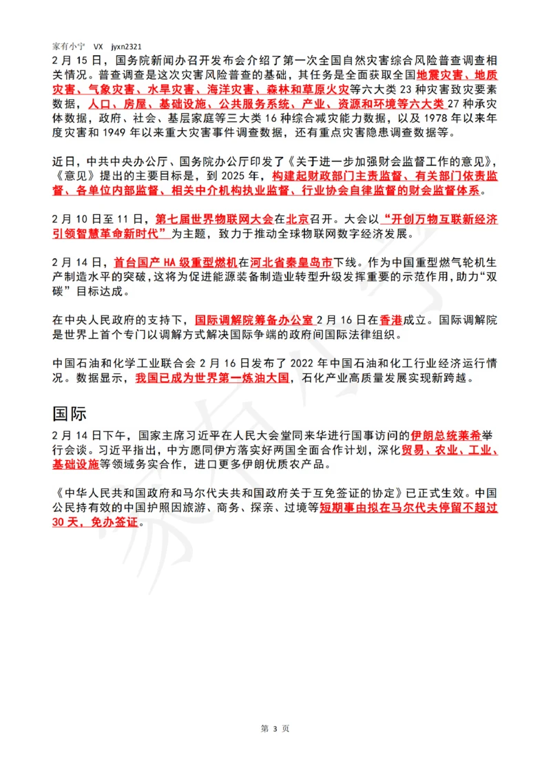2023年02月第3周时政热点（国内+国际）_三桶油_中海油_中海油_2023年时政持续更新_2023年时政资料这里更新_02月