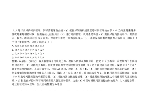 EPI综合能力题库----言语理解与表达试题精选350道详解(1)_2025春招题库汇总_国企-运营商题库_2023中国移动笔试资料（清宇）_4中国移动招聘考试练习题库