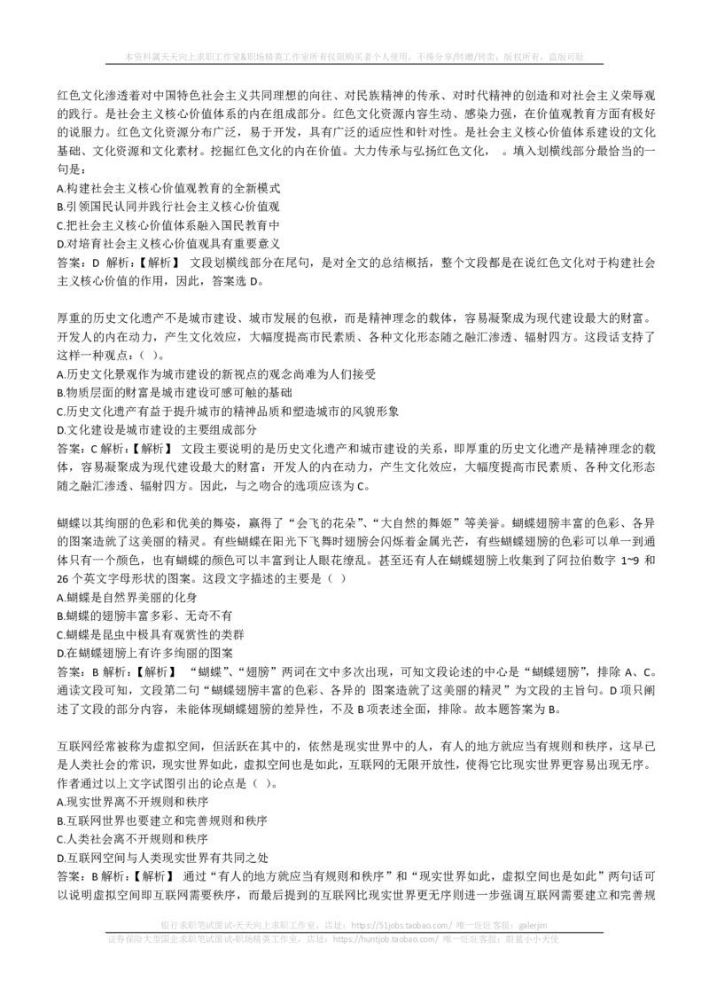 EPI综合能力题库----言语理解与表达试题精选350道详解(1)_2025春招题库汇总_国企-运营商题库_2023中国移动笔试资料（清宇）_4中国移动招聘考试练习题库