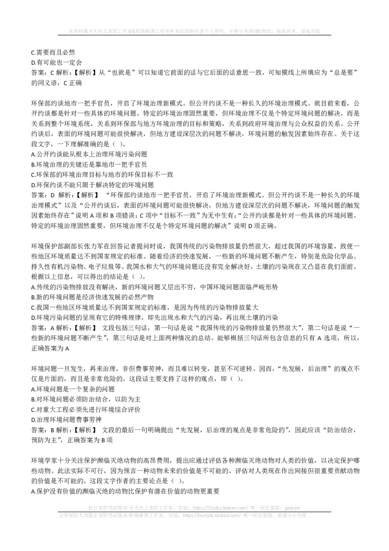 EPI综合能力题库----言语理解与表达试题精选350道详解(1)_2025春招题库汇总_国企-运营商题库_2023中国移动笔试资料（清宇）_4中国移动招聘考试练习题库