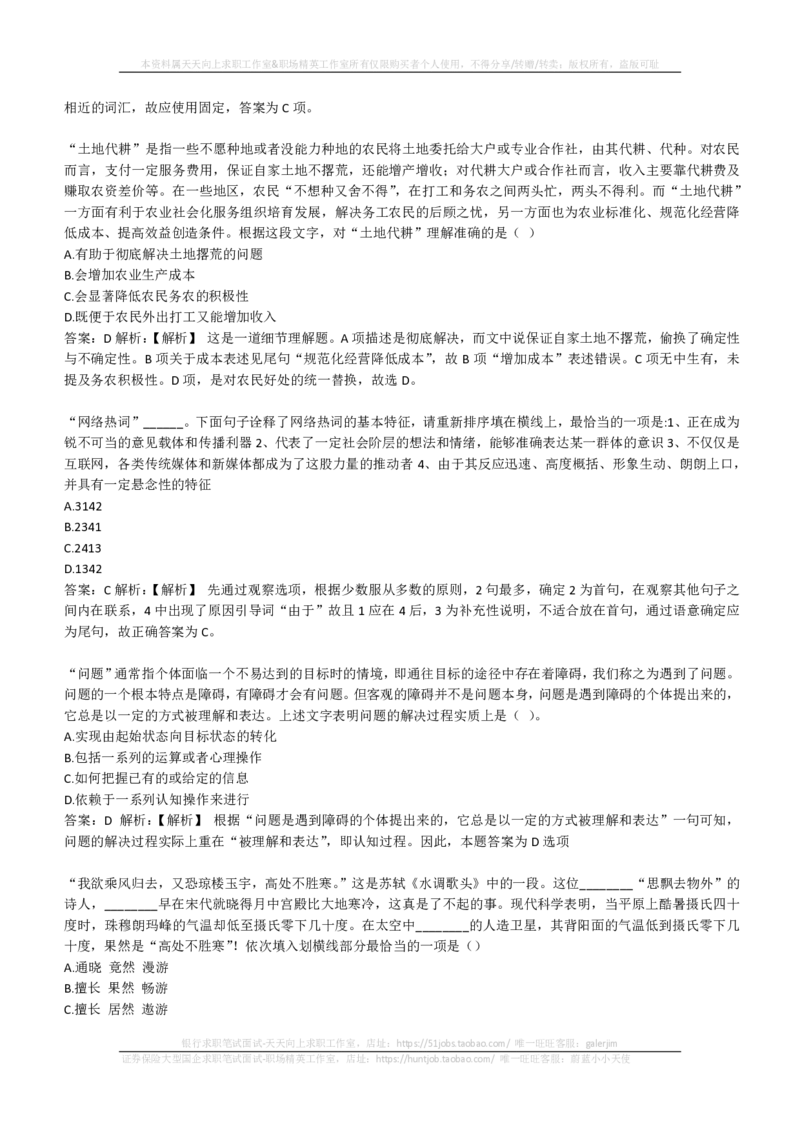 EPI综合能力题库----言语理解与表达试题精选350道详解(1)_2025春招题库汇总_国企-运营商题库_2023中国移动笔试资料（清宇）_4中国移动招聘考试练习题库