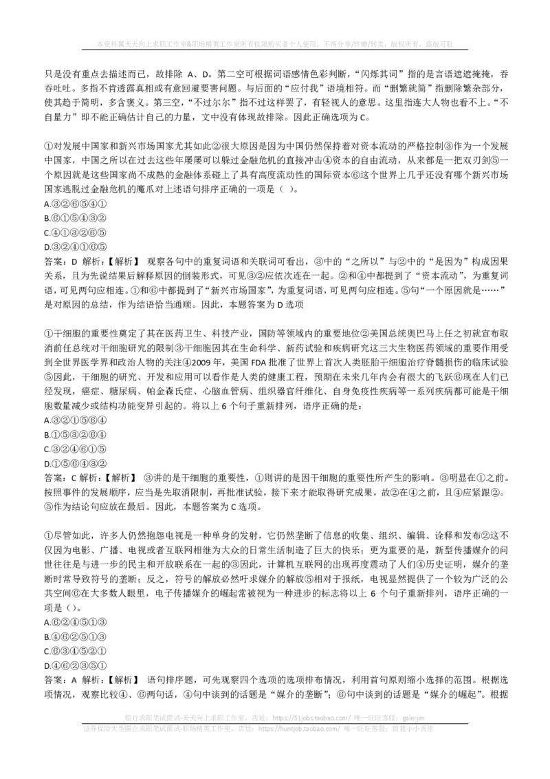 EPI综合能力题库----言语理解与表达试题精选350道详解(1)_2025春招题库汇总_国企-运营商题库_2023中国移动笔试资料（清宇）_4中国移动招聘考试练习题库