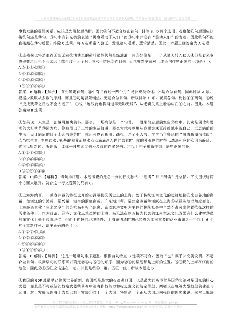 EPI综合能力题库----言语理解与表达试题精选350道详解(1)_2025春招题库汇总_国企-运营商题库_2023中国移动笔试资料（清宇）_4中国移动招聘考试练习题库