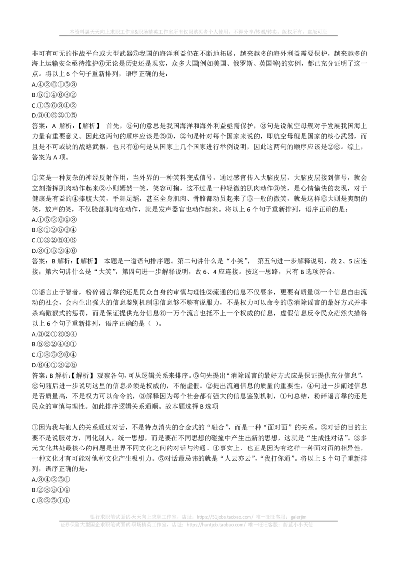 EPI综合能力题库----言语理解与表达试题精选350道详解(1)_2025春招题库汇总_国企-运营商题库_2023中国移动笔试资料（清宇）_4中国移动招聘考试练习题库