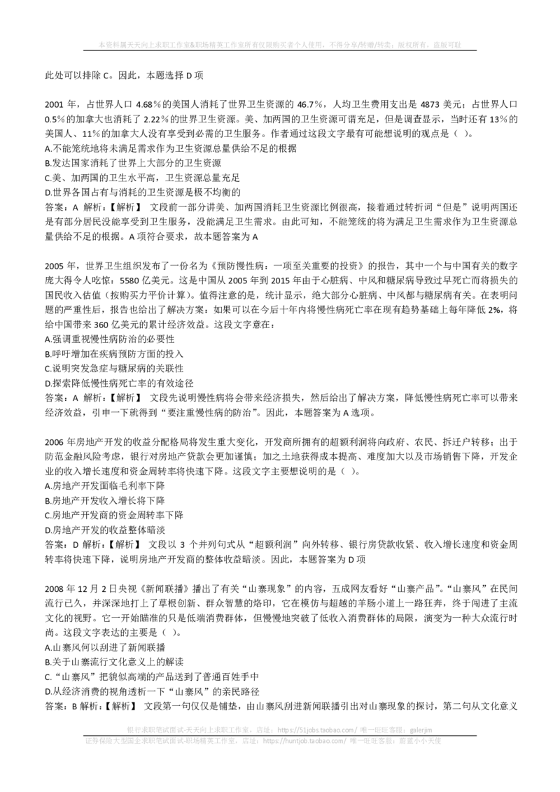 EPI综合能力题库----言语理解与表达试题精选350道详解(1)_2025春招题库汇总_国企-运营商题库_2023中国移动笔试资料（清宇）_4中国移动招聘考试练习题库