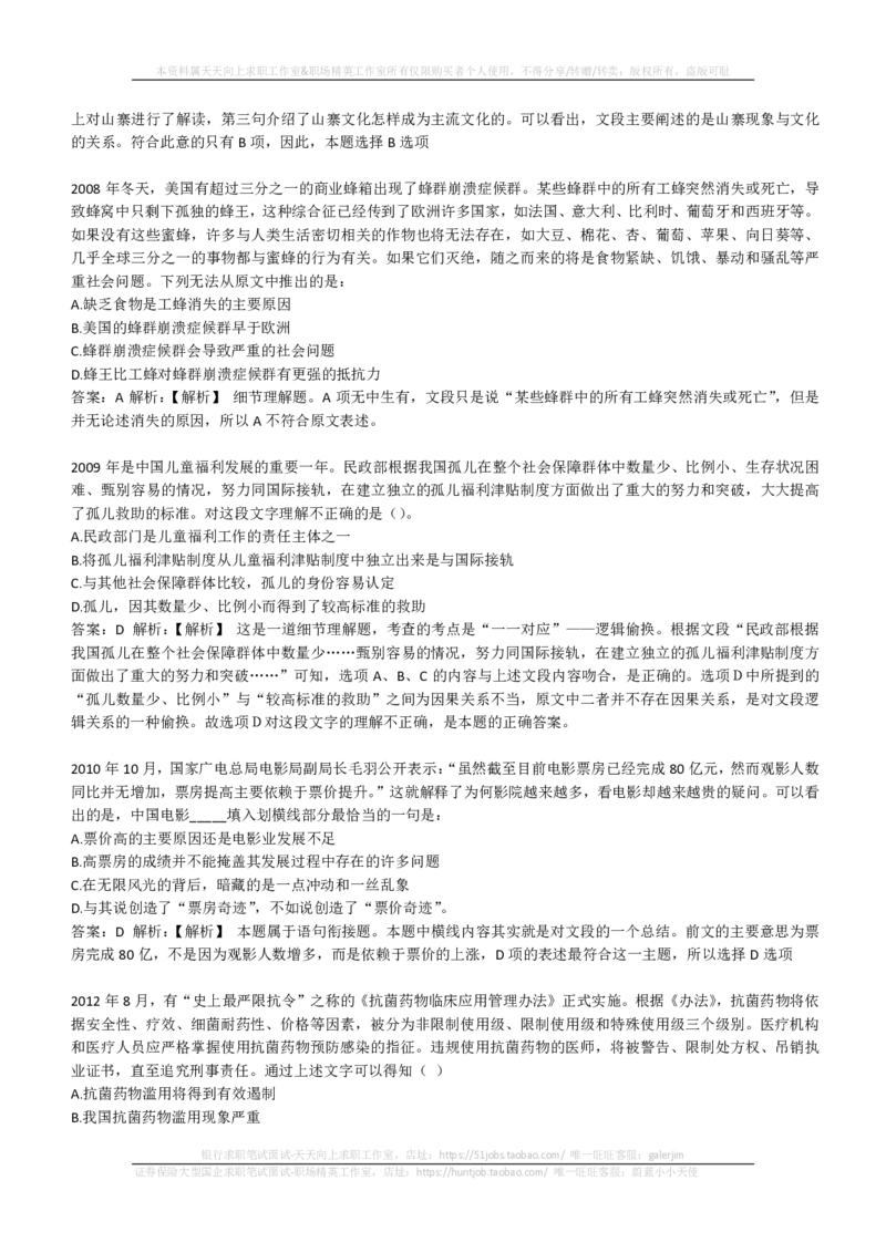 EPI综合能力题库----言语理解与表达试题精选350道详解(1)_2025春招题库汇总_国企-运营商题库_2023中国移动笔试资料（清宇）_4中国移动招聘考试练习题库