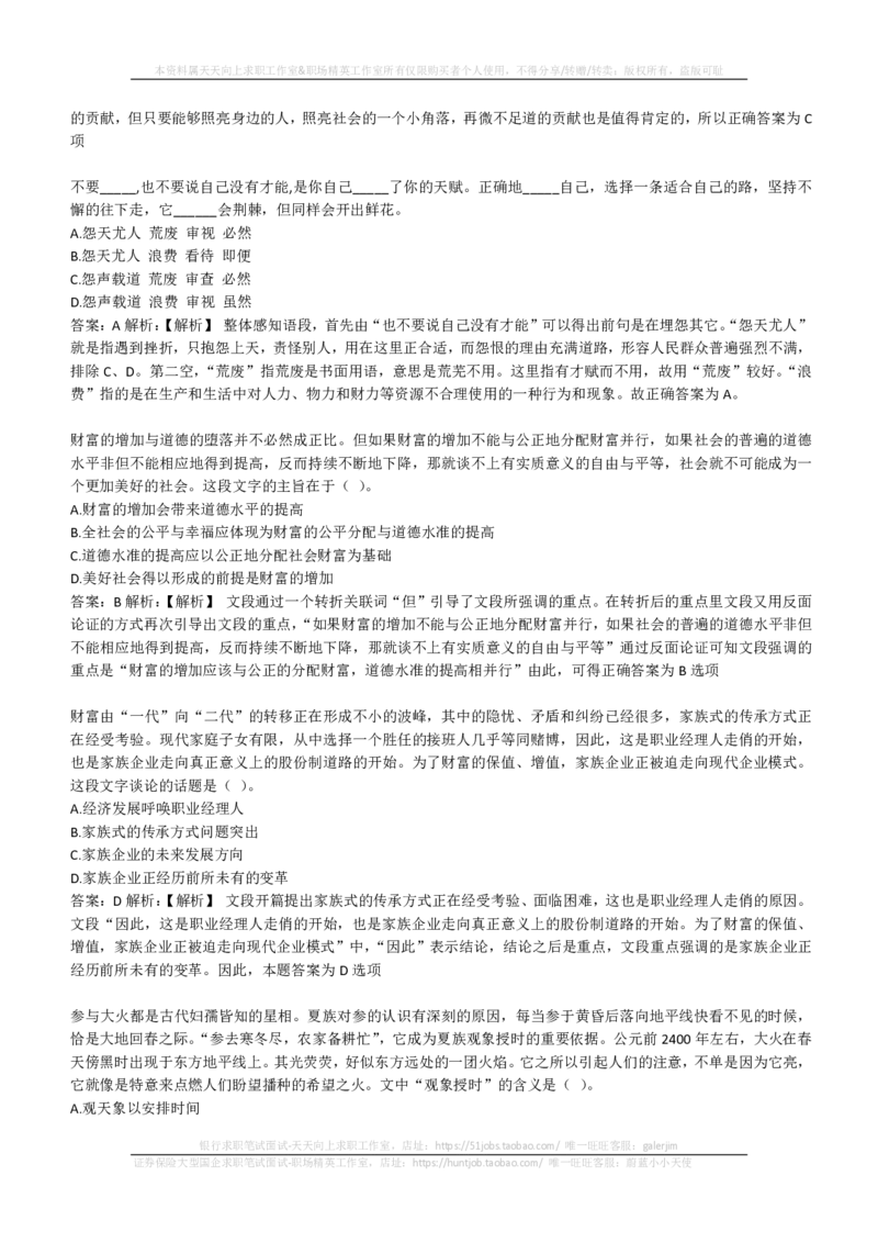 EPI综合能力题库----言语理解与表达试题精选350道详解(1)_2025春招题库汇总_国企-运营商题库_2023中国移动笔试资料（清宇）_4中国移动招聘考试练习题库