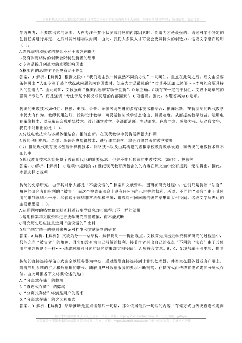 EPI综合能力题库----言语理解与表达试题精选350道详解(1)_2025春招题库汇总_国企-运营商题库_2023中国移动笔试资料（清宇）_4中国移动招聘考试练习题库