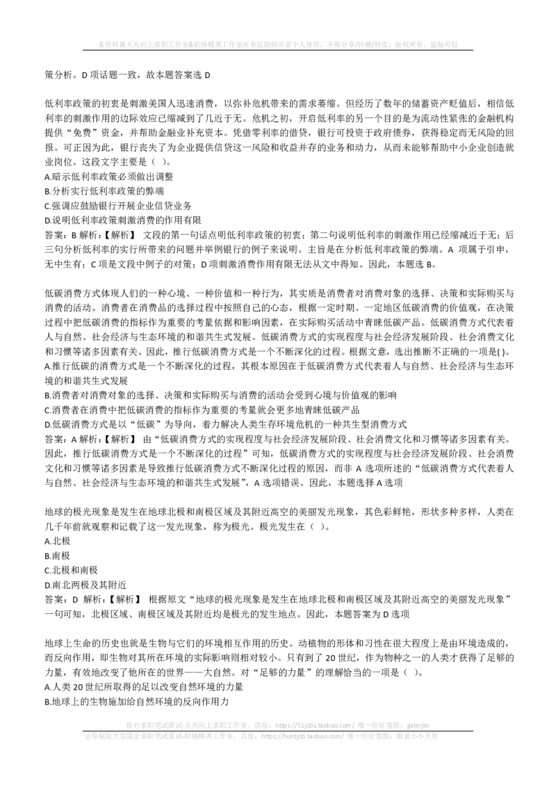 EPI综合能力题库----言语理解与表达试题精选350道详解(1)_2025春招题库汇总_国企-运营商题库_2023中国移动笔试资料（清宇）_4中国移动招聘考试练习题库