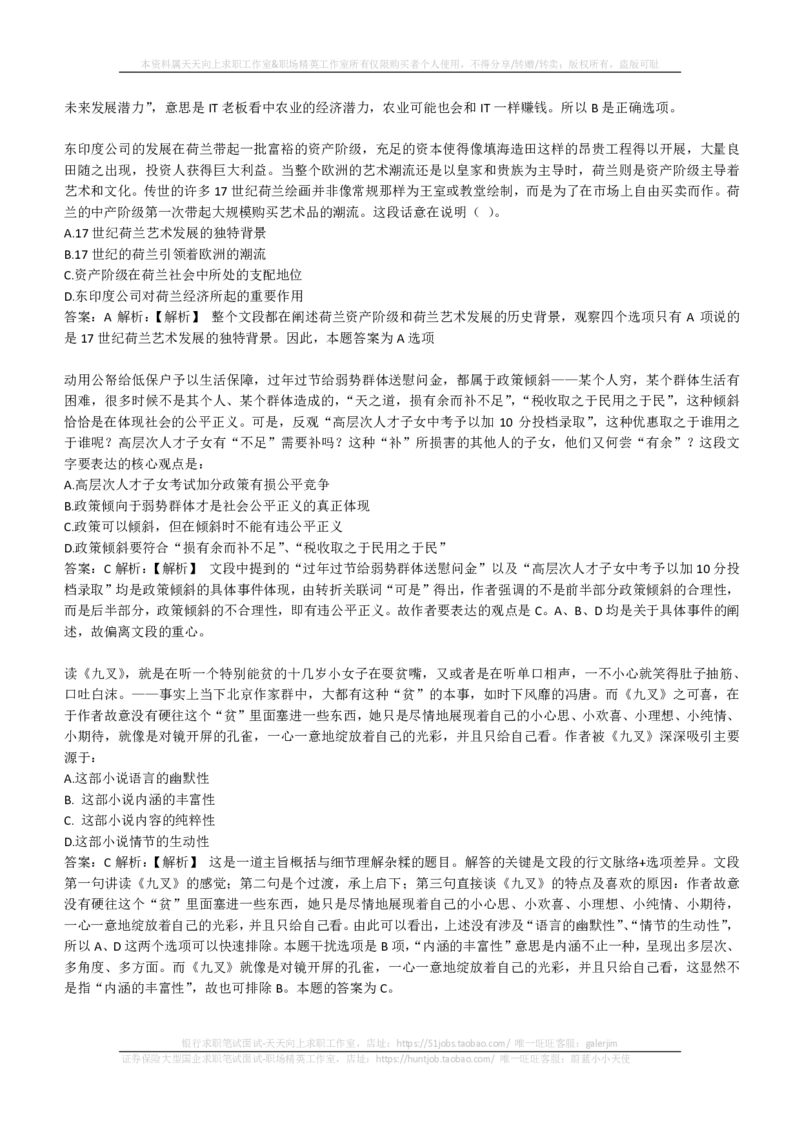 EPI综合能力题库----言语理解与表达试题精选350道详解(1)_2025春招题库汇总_国企-运营商题库_2023中国移动笔试资料（清宇）_4中国移动招聘考试练习题库