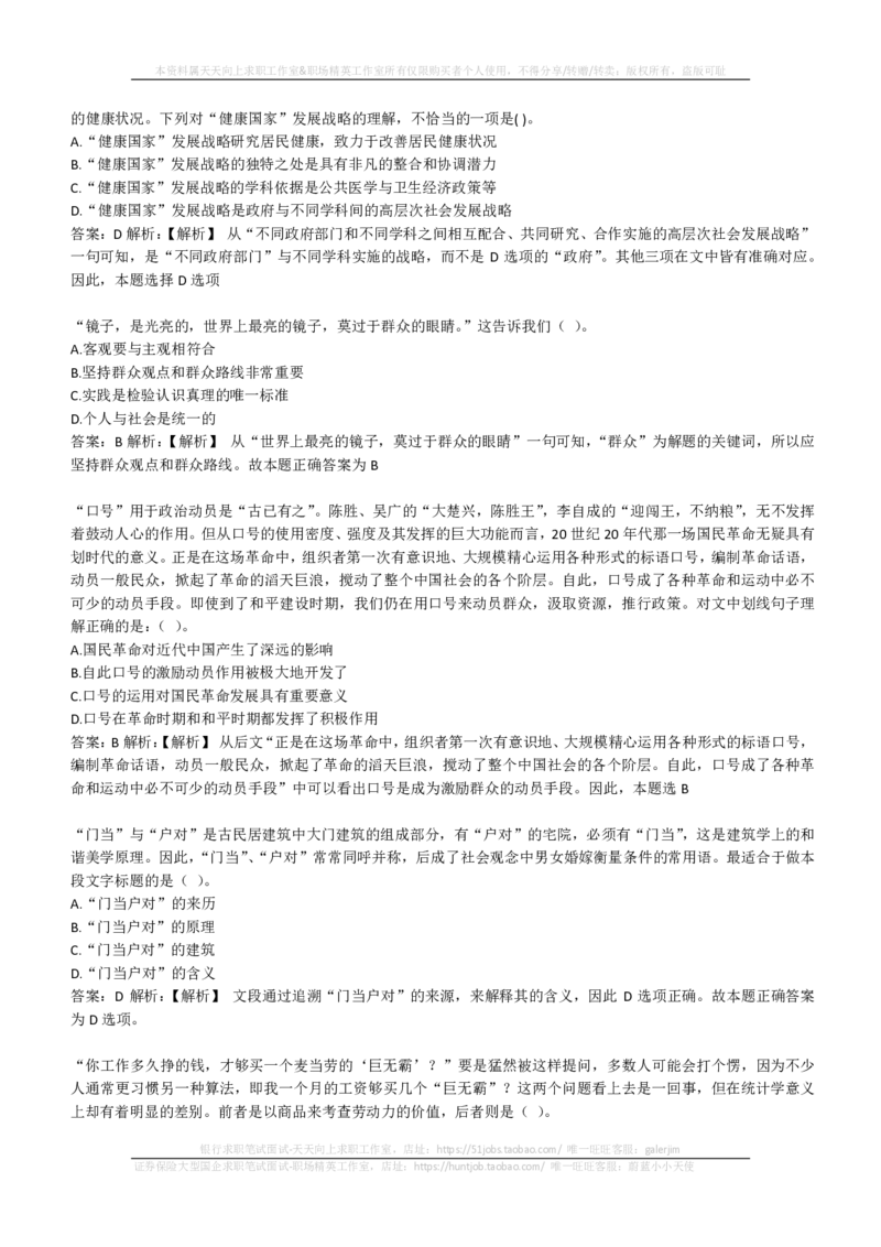 EPI综合能力题库----言语理解与表达试题精选350道详解(1)_2025春招题库汇总_国企-运营商题库_2023中国移动笔试资料（清宇）_4中国移动招聘考试练习题库