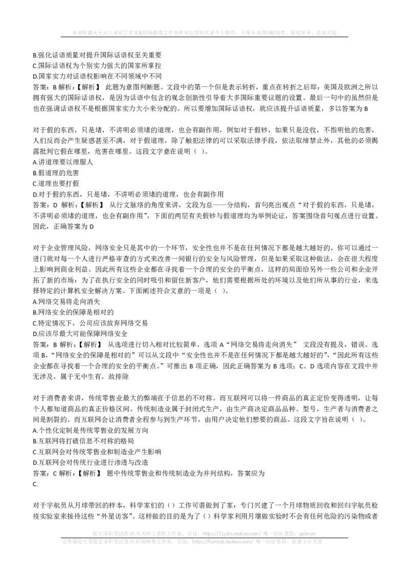 EPI综合能力题库----言语理解与表达试题精选350道详解(1)_2025春招题库汇总_国企-运营商题库_2023中国移动笔试资料（清宇）_4中国移动招聘考试练习题库