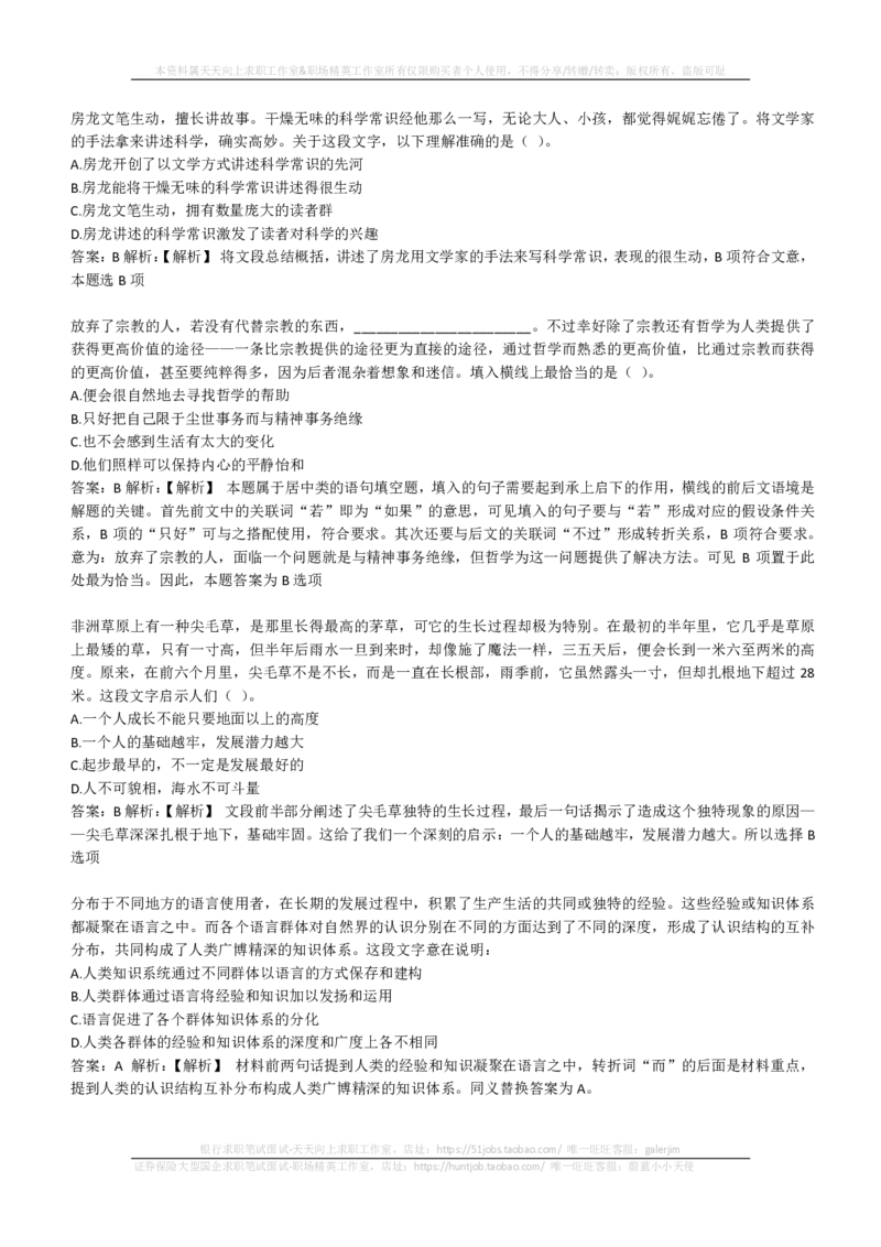 EPI综合能力题库----言语理解与表达试题精选350道详解(1)_2025春招题库汇总_国企-运营商题库_2023中国移动笔试资料（清宇）_4中国移动招聘考试练习题库