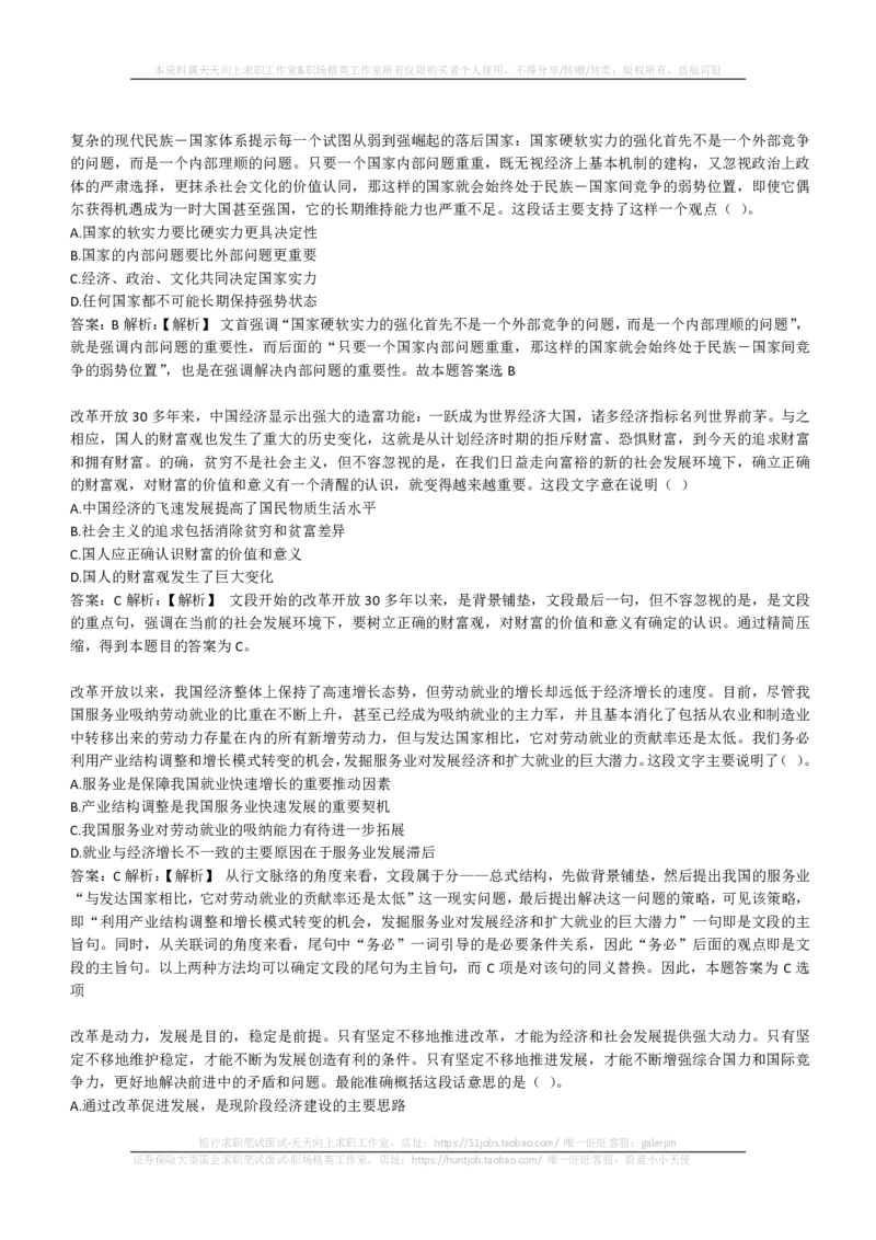 EPI综合能力题库----言语理解与表达试题精选350道详解(1)_2025春招题库汇总_国企-运营商题库_2023中国移动笔试资料（清宇）_4中国移动招聘考试练习题库