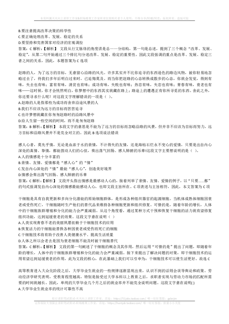 EPI综合能力题库----言语理解与表达试题精选350道详解(1)_2025春招题库汇总_国企-运营商题库_2023中国移动笔试资料（清宇）_4中国移动招聘考试练习题库