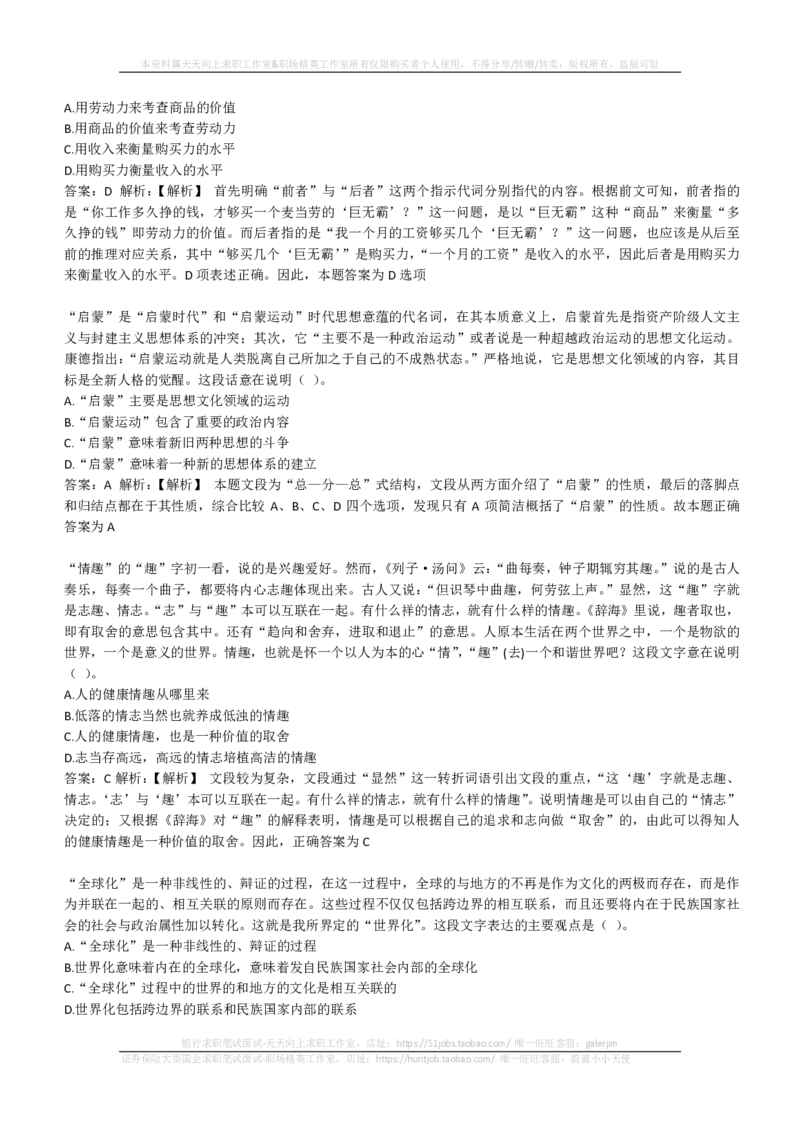 EPI综合能力题库----言语理解与表达试题精选350道详解(1)_2025春招题库汇总_国企-运营商题库_2023中国移动笔试资料（清宇）_4中国移动招聘考试练习题库