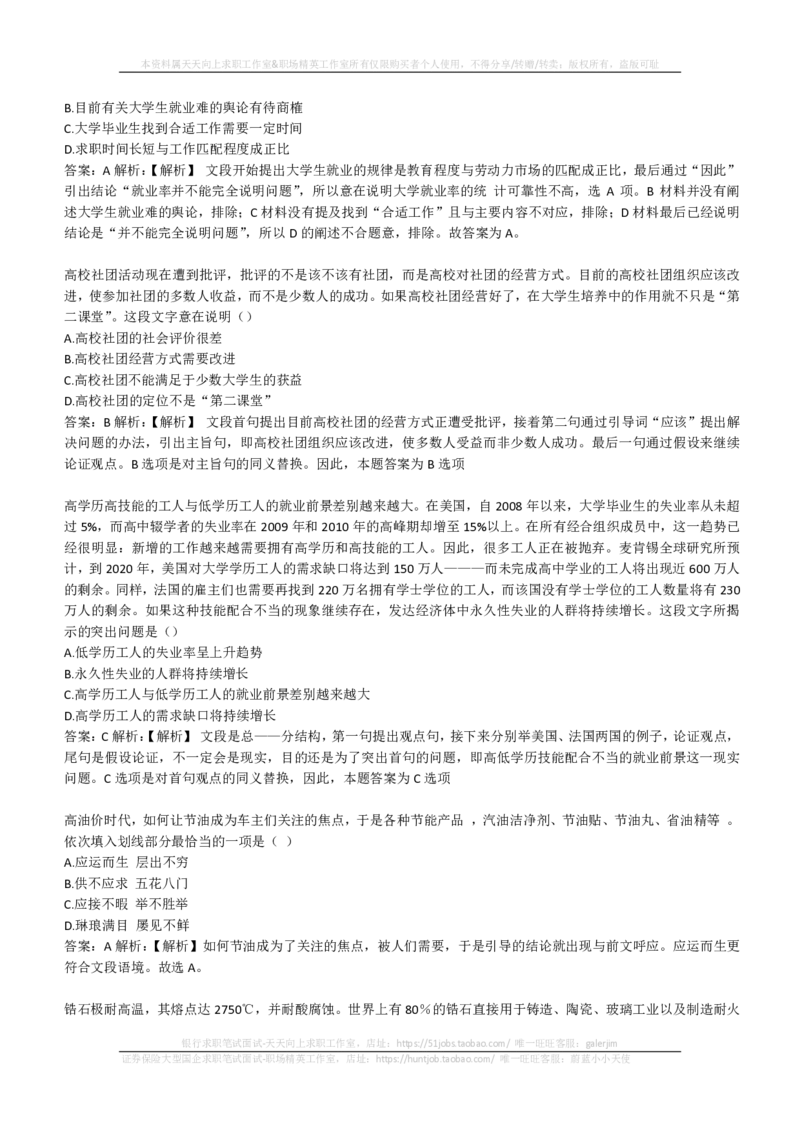 EPI综合能力题库----言语理解与表达试题精选350道详解(1)_2025春招题库汇总_国企-运营商题库_2023中国移动笔试资料（清宇）_4中国移动招聘考试练习题库