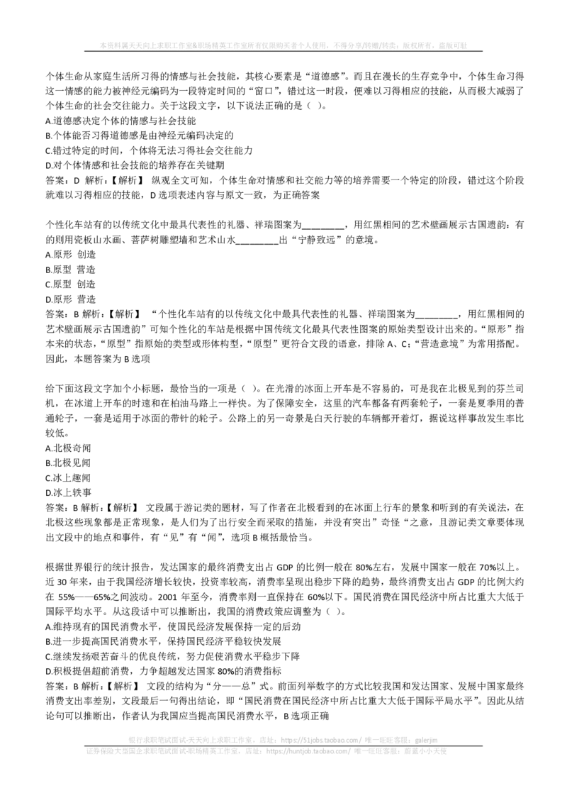 EPI综合能力题库----言语理解与表达试题精选350道详解(1)_2025春招题库汇总_国企-运营商题库_2023中国移动笔试资料（清宇）_4中国移动招聘考试练习题库