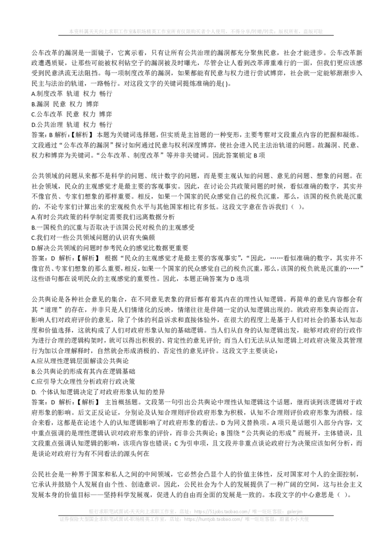 EPI综合能力题库----言语理解与表达试题精选350道详解(1)_2025春招题库汇总_国企-运营商题库_2023中国移动笔试资料（清宇）_4中国移动招聘考试练习题库