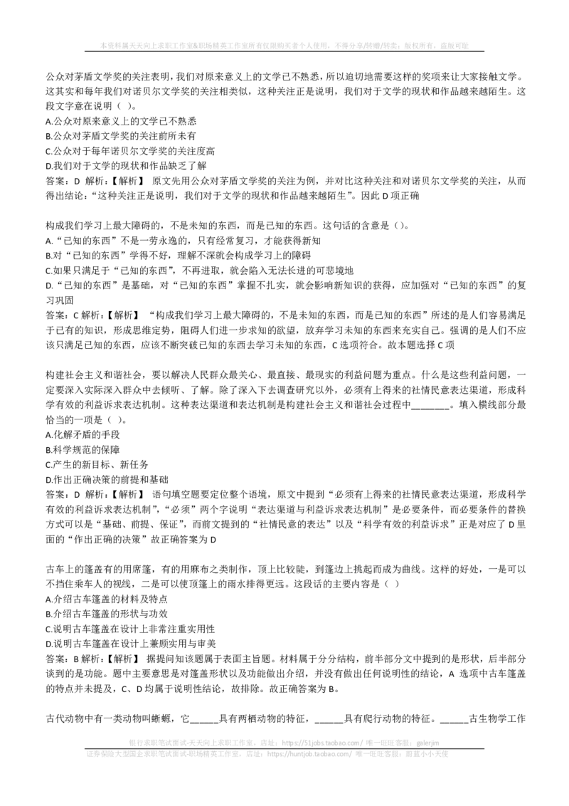 EPI综合能力题库----言语理解与表达试题精选350道详解(1)_2025春招题库汇总_国企-运营商题库_2023中国移动笔试资料（清宇）_4中国移动招聘考试练习题库