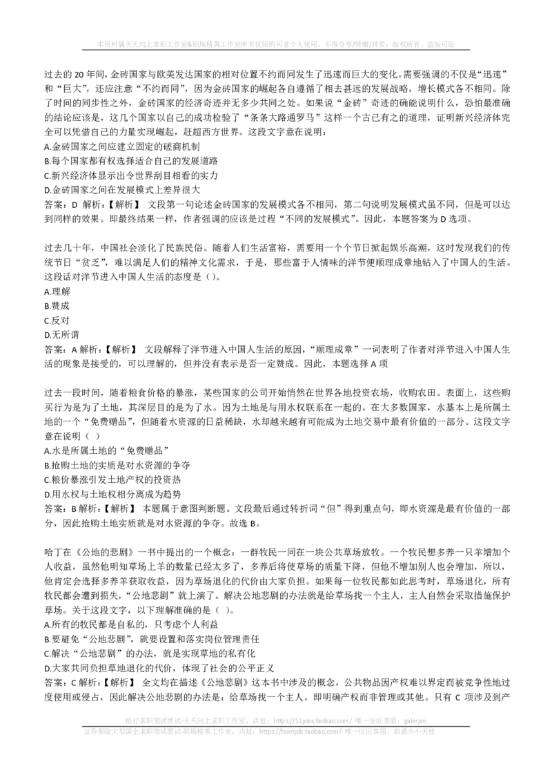 EPI综合能力题库----言语理解与表达试题精选350道详解(1)_2025春招题库汇总_国企-运营商题库_2023中国移动笔试资料（清宇）_4中国移动招聘考试练习题库