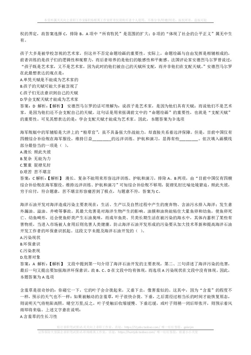 EPI综合能力题库----言语理解与表达试题精选350道详解(1)_2025春招题库汇总_国企-运营商题库_2023中国移动笔试资料（清宇）_4中国移动招聘考试练习题库