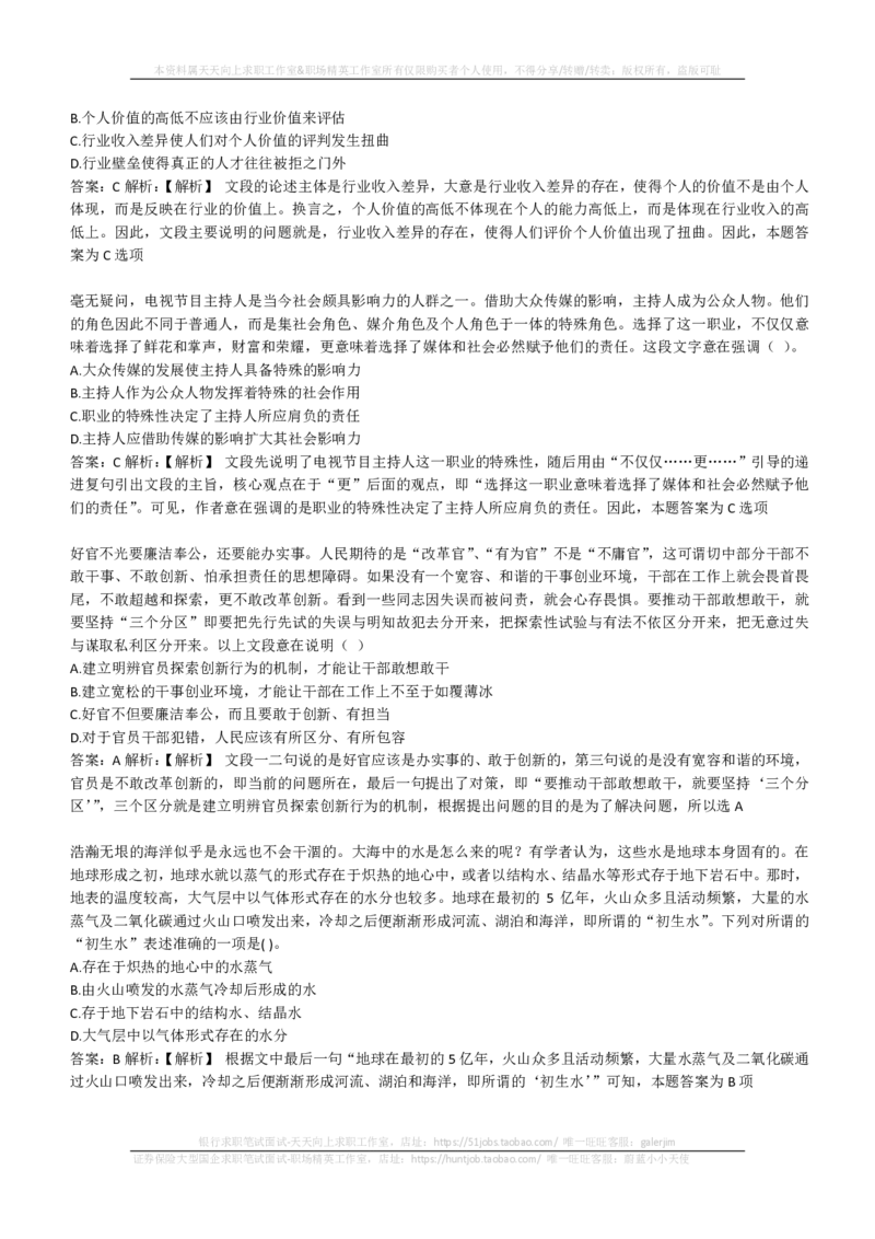 EPI综合能力题库----言语理解与表达试题精选350道详解(1)_2025春招题库汇总_国企-运营商题库_2023中国移动笔试资料（清宇）_4中国移动招聘考试练习题库