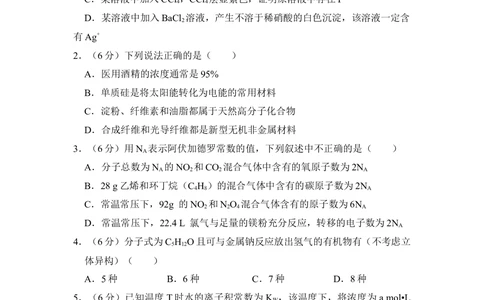 2012年高考化学试卷（新课标）（空白卷）_历年高考真题合集_化学历年高考真题_新&middot;Word版2008-2025&middot;高考化学真题_化学（按省份分类）2008-2025_2008-2025&middot;（河南）化学高考真题