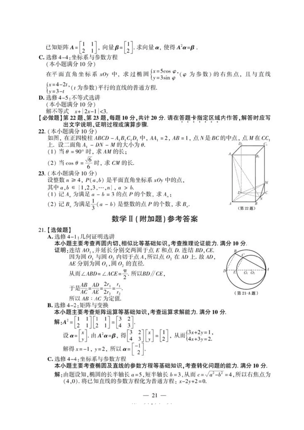 2011年高考数学试卷（江苏）（解析卷）_历年高考真题合集_数学历年高考真题_新&middot;PDF版2008-2025&middot;高考数学真题_数学（按试卷类型分类）2008-2025_自主命题卷&middot;数学（2008-2025）