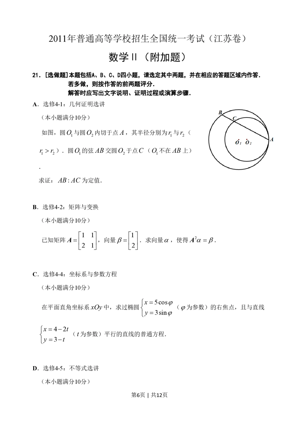 2011年高考数学试卷（江苏）（解析卷）_历年高考真题合集_数学历年高考真题_新&middot;PDF版2008-2025&middot;高考数学真题_数学（按试卷类型分类）2008-2025_自主命题卷&middot;数学（2008-2025）