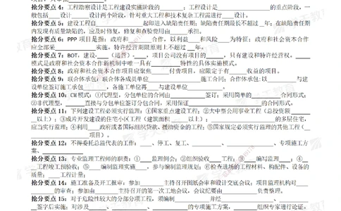 02.2025一建《管理》考前10页纸（填空版）_2026年一级建造师_2026年一建管理_2025年一建管理SVIP_05-考前密训✿央企特训✿机构普押_27-管理《考前十页纸》XT